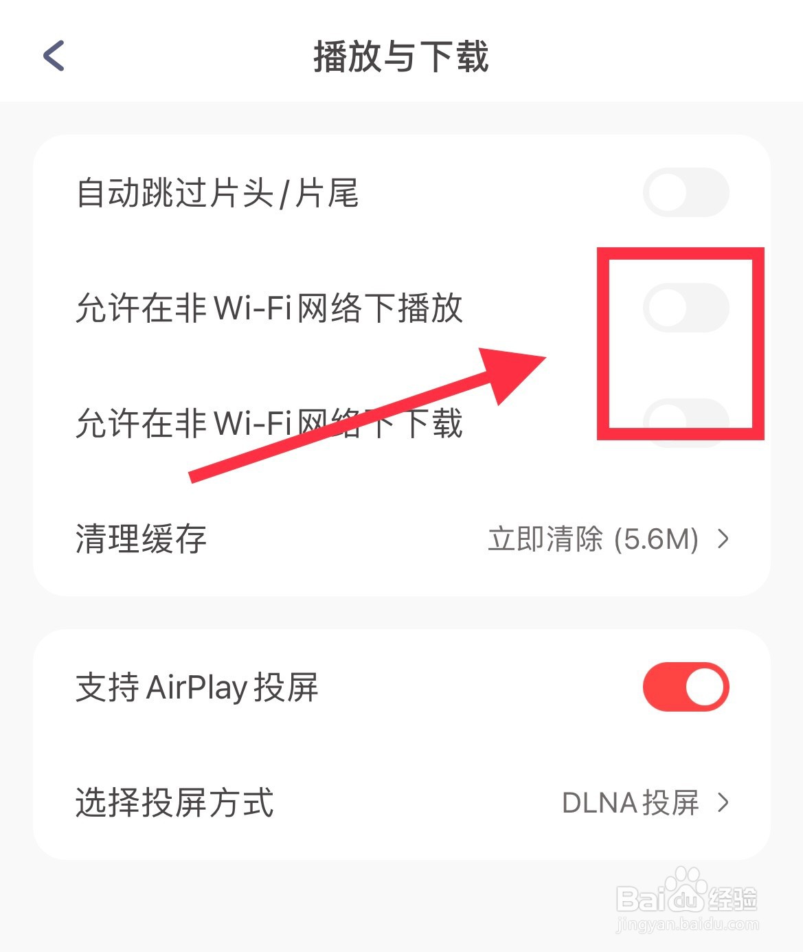 怎么设置小小优趣在非WIFI网络下可以播放和下载