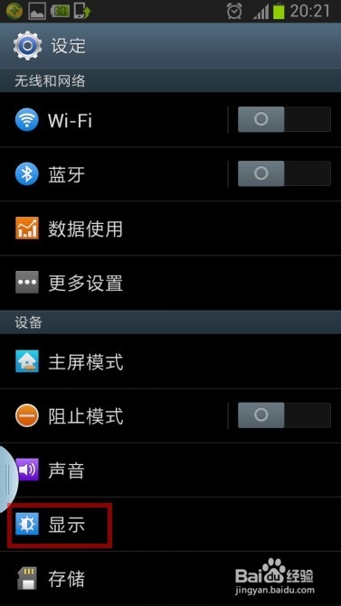 三星note2去掉快捷侧边栏