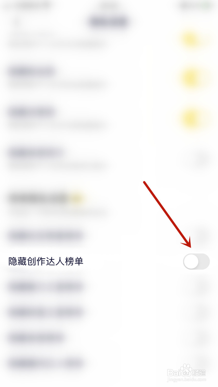 如何启用Yuba隐藏创作达人榜单