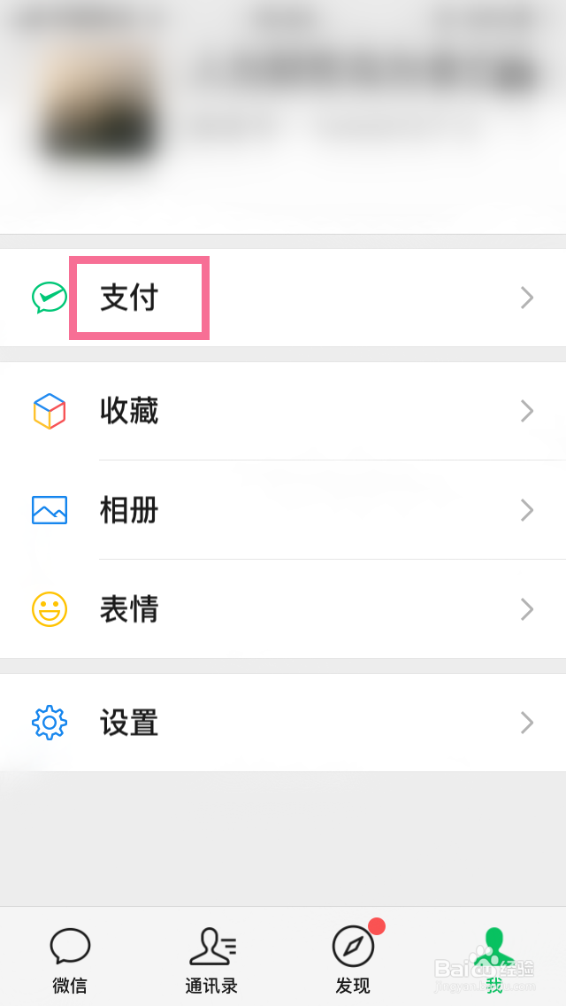 怎么关闭微信支付分？