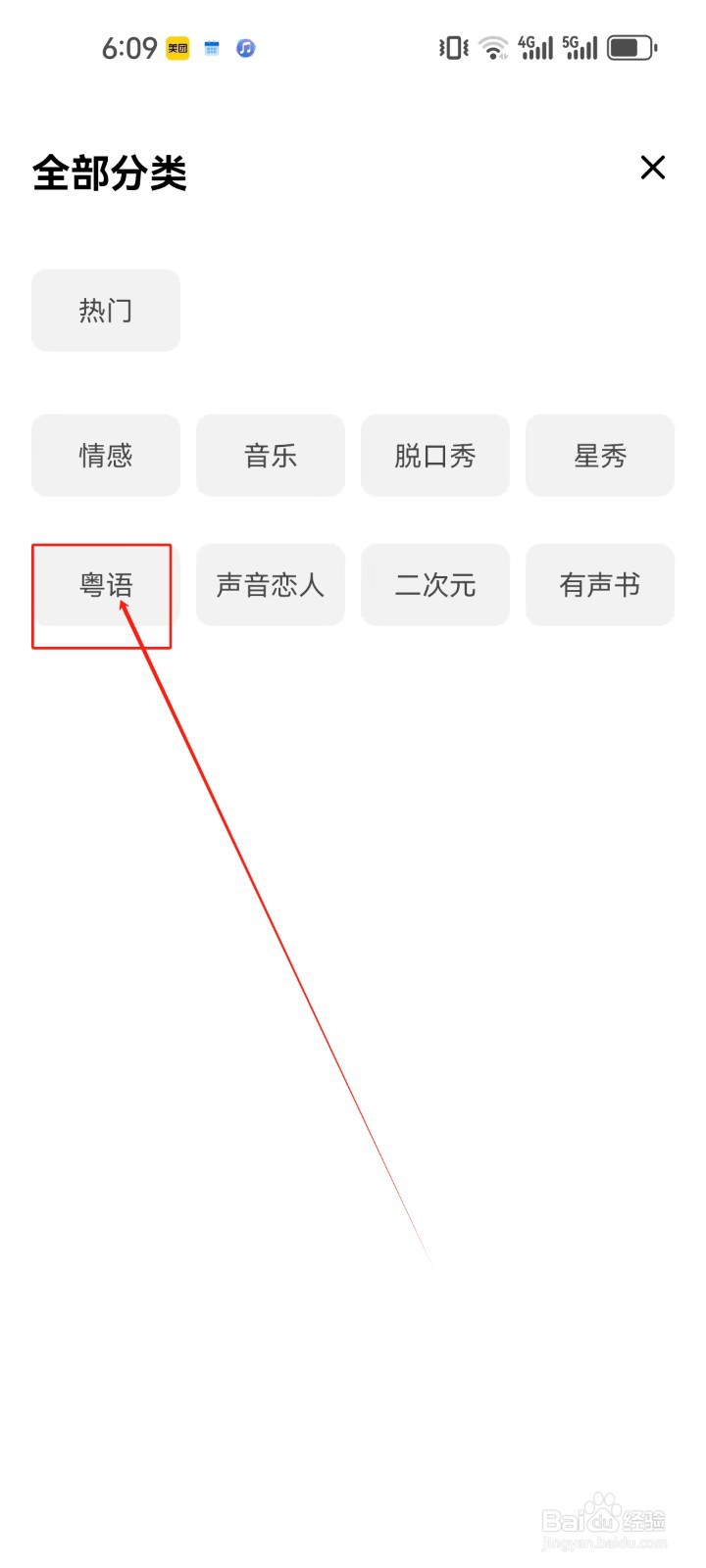 荔枝如何查看《粤语》直播分类