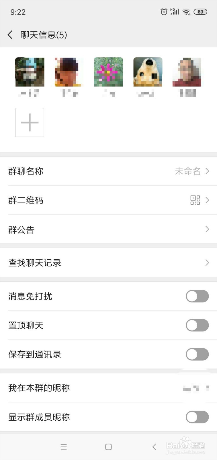 怎么修改微信群内昵称