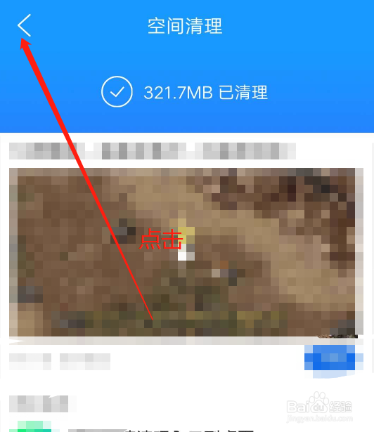 qq浏览器怎么清理垃圾