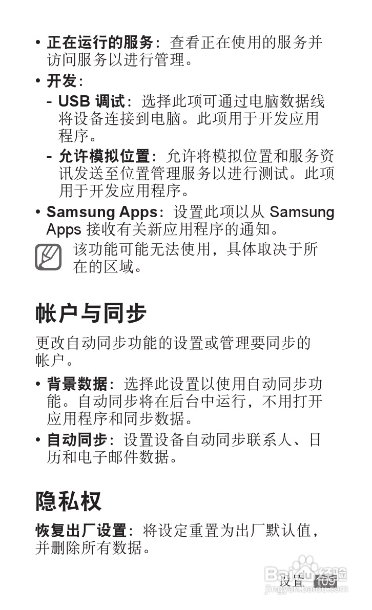 三星YP-G1EW平板电脑使用说明书:[11]