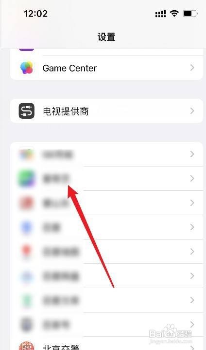 苹果手机怎样设置软件权限