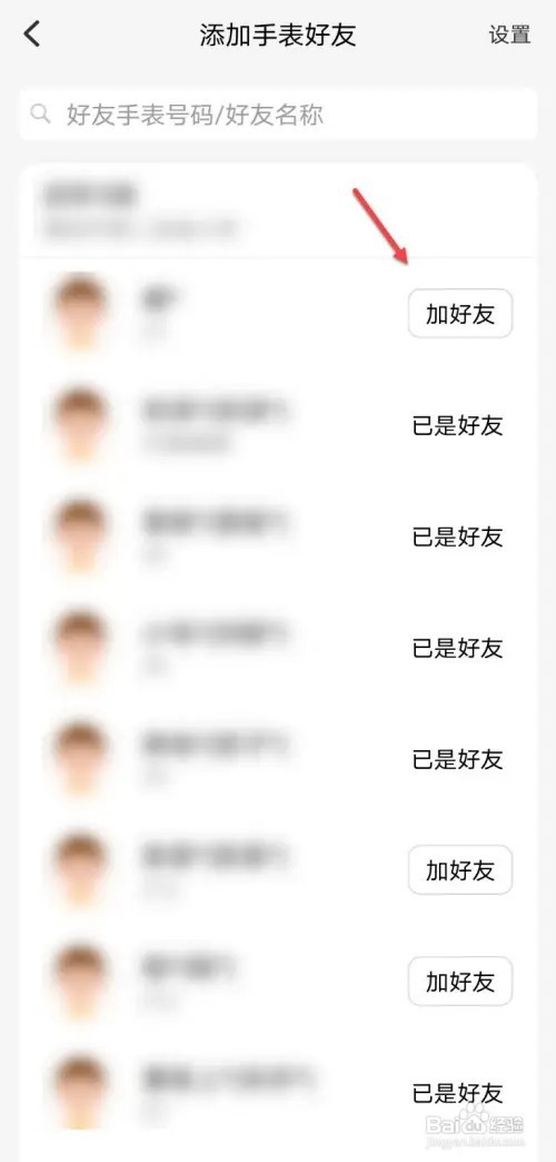 小天才加好友如何加