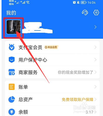 支付宝在哪来修改昵称