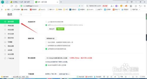 为什么360浏览器每次打开都启动百度经验?