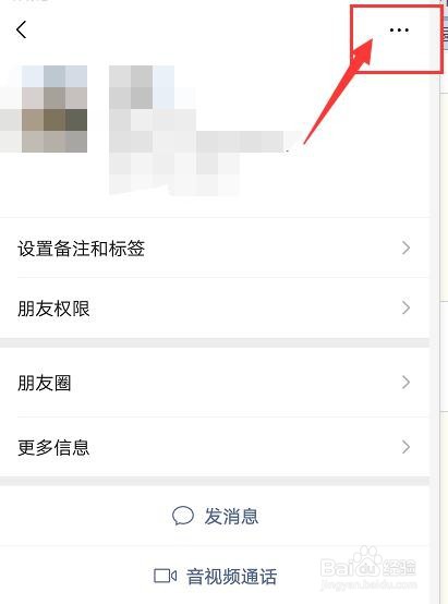 微信怎么设置不看好友的朋友圈