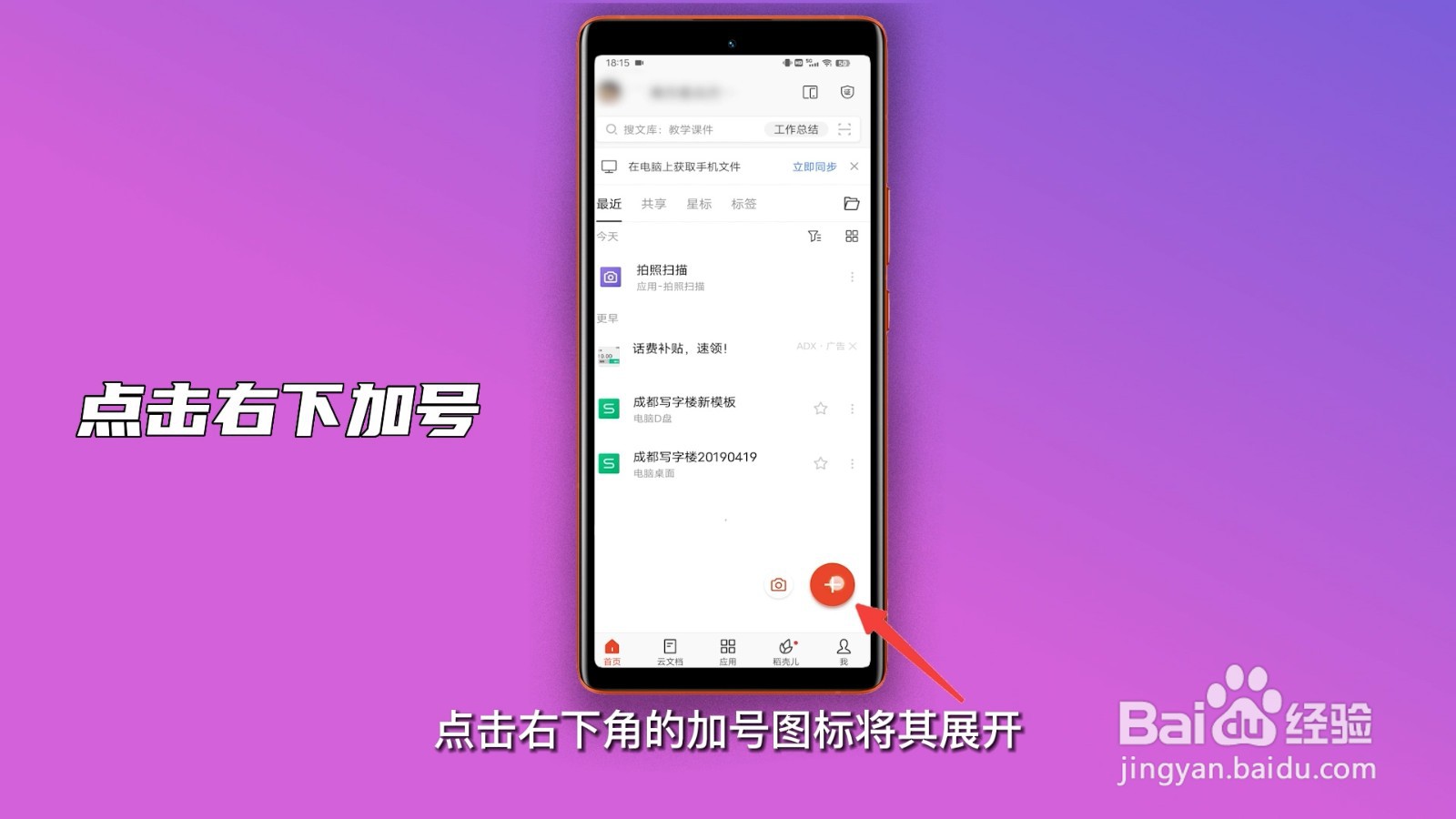 手机怎么扫描文件生成电子版