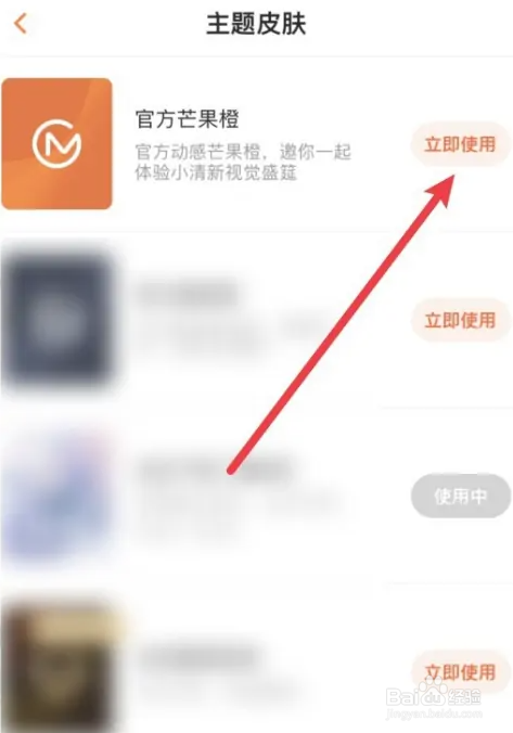 芒果tv更换主题皮肤