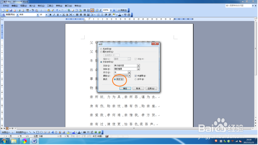 word 2003添加文字水印