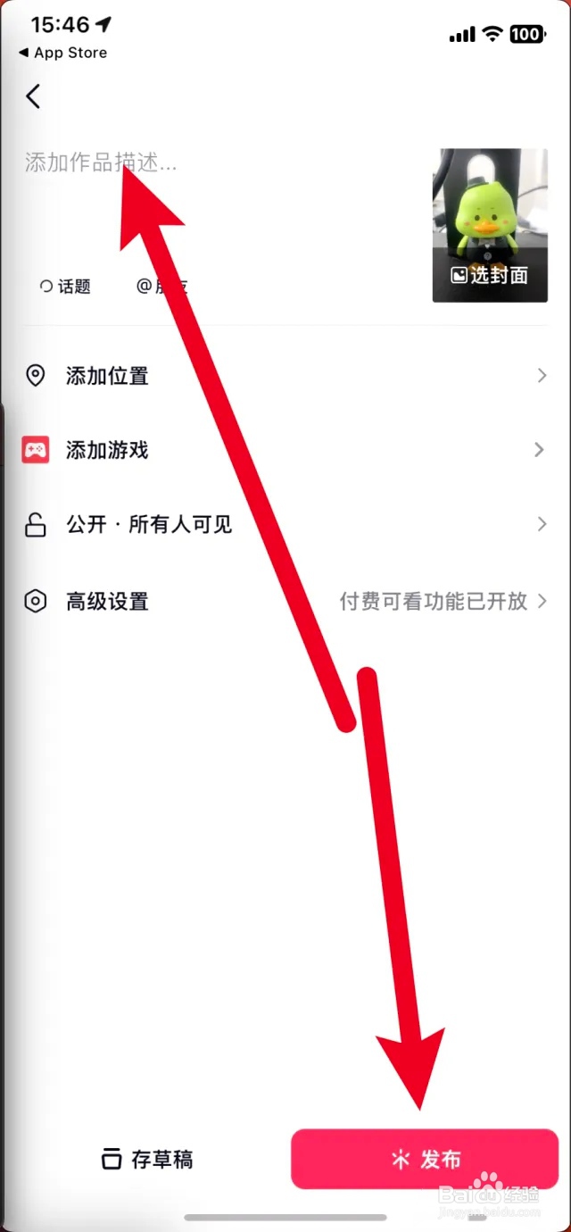 抖音极速版如何发作品