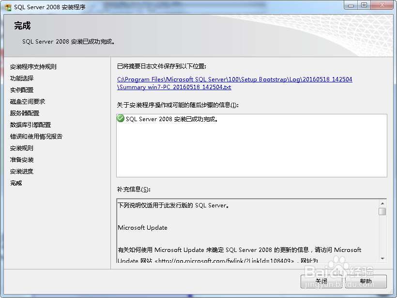 sql server2008详细安装教程