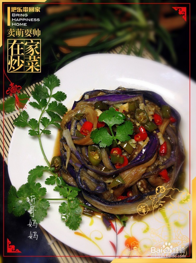 凉拌蒸茄子的做法