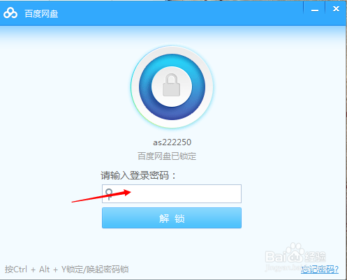 百度网盘如何锁定网盘