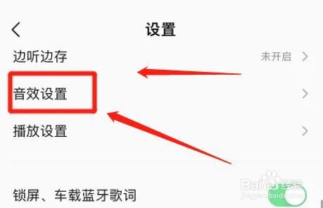 qq音乐怎么设置4D震动音效
