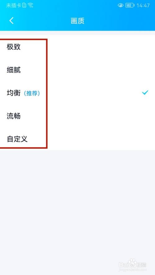 腾讯QQ怎样切换超级QQ秀画质