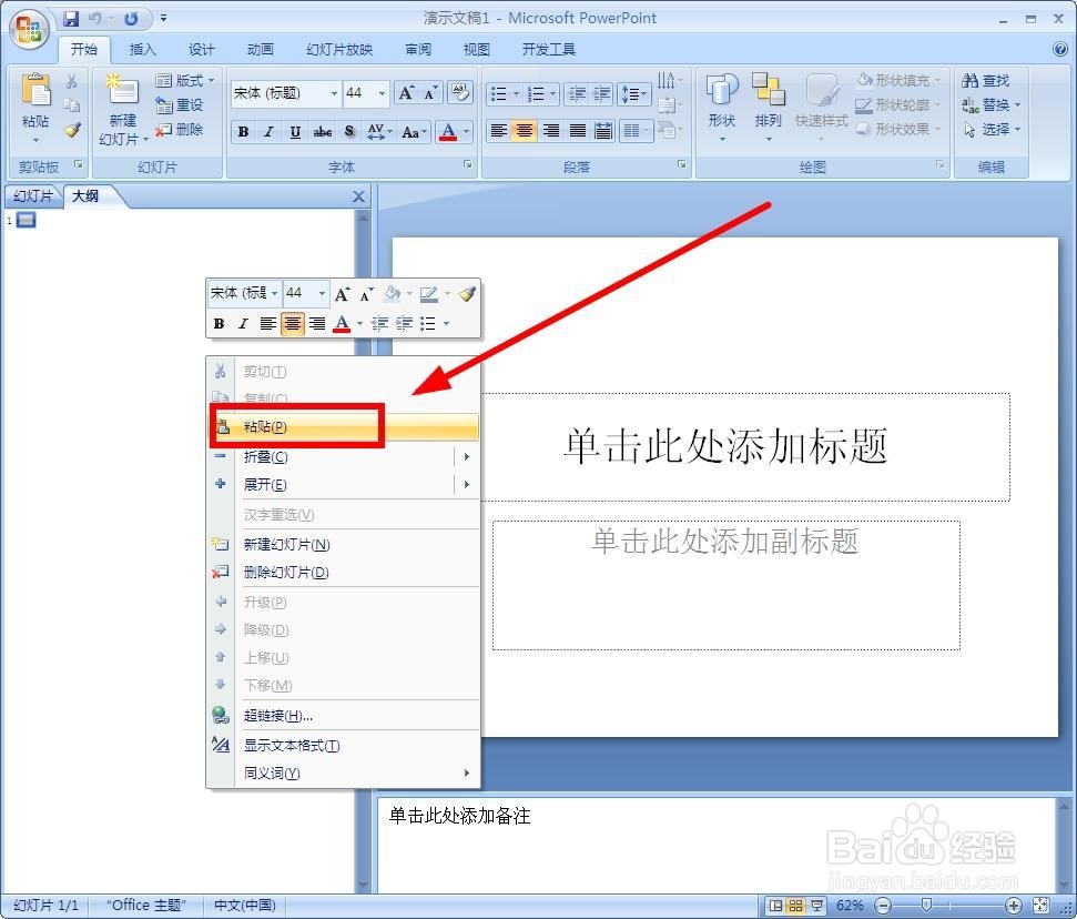 如何快速把Word文档转化为PPT文档
