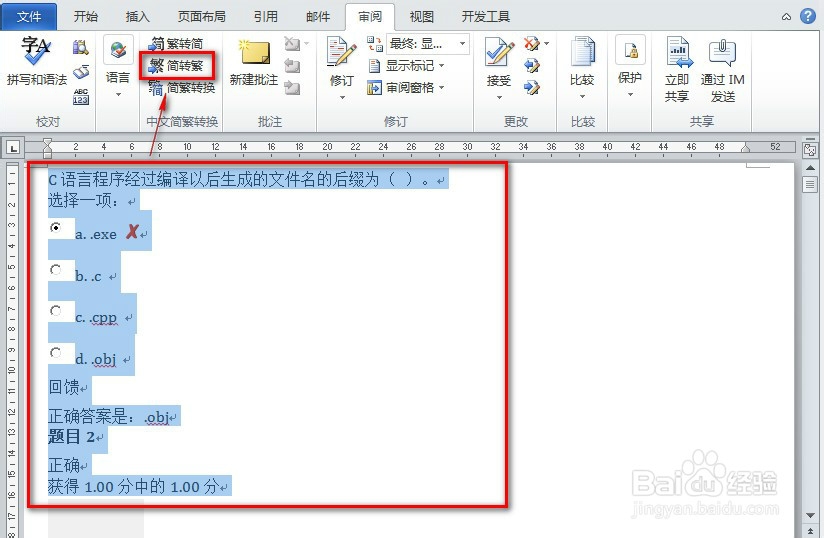 Word文档中简体繁体字体转换