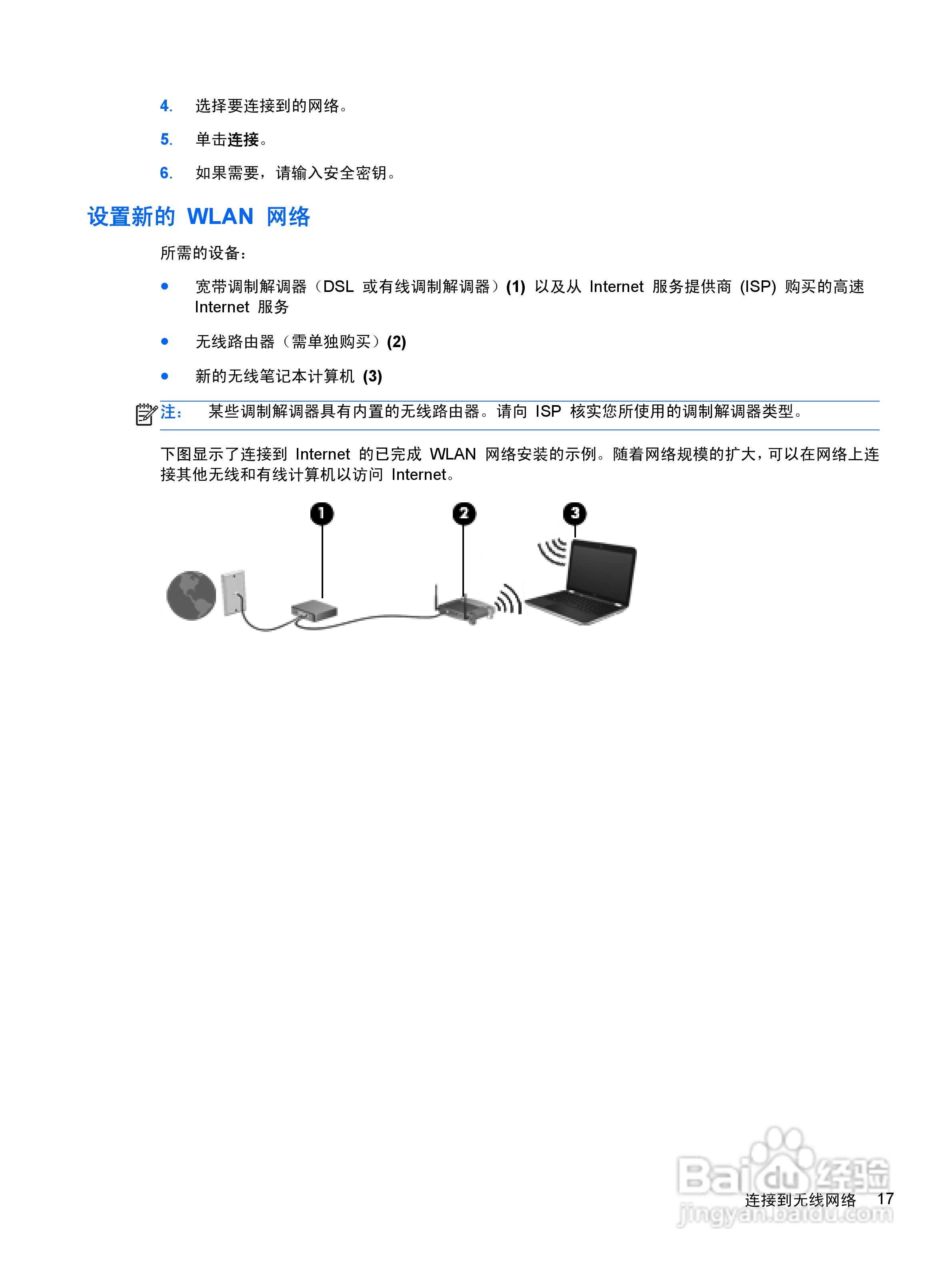 惠普(康柏) HP ProBook 6360b笔记本电脑说明书:[3]