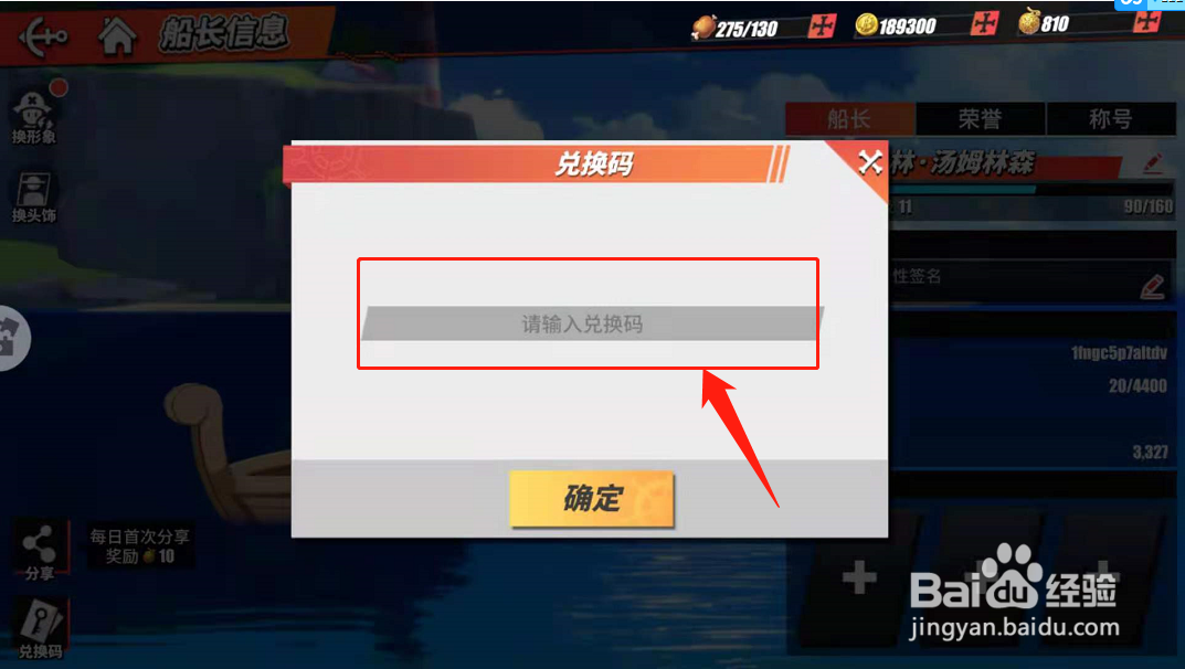 航海王热血航线最新兑换码在哪里