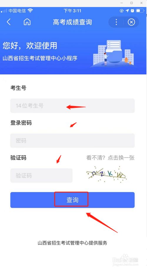 山西高考时间2021成绩查询_山西省高考成绩具体查询时间_山西省高考成绩查询时间2024