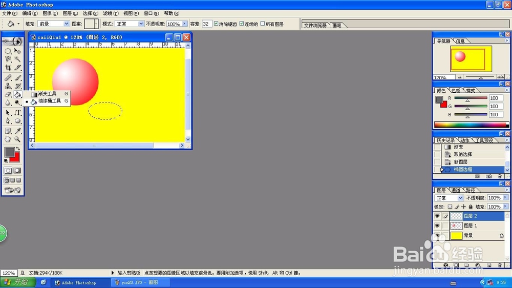 Photoshop绘制阴影