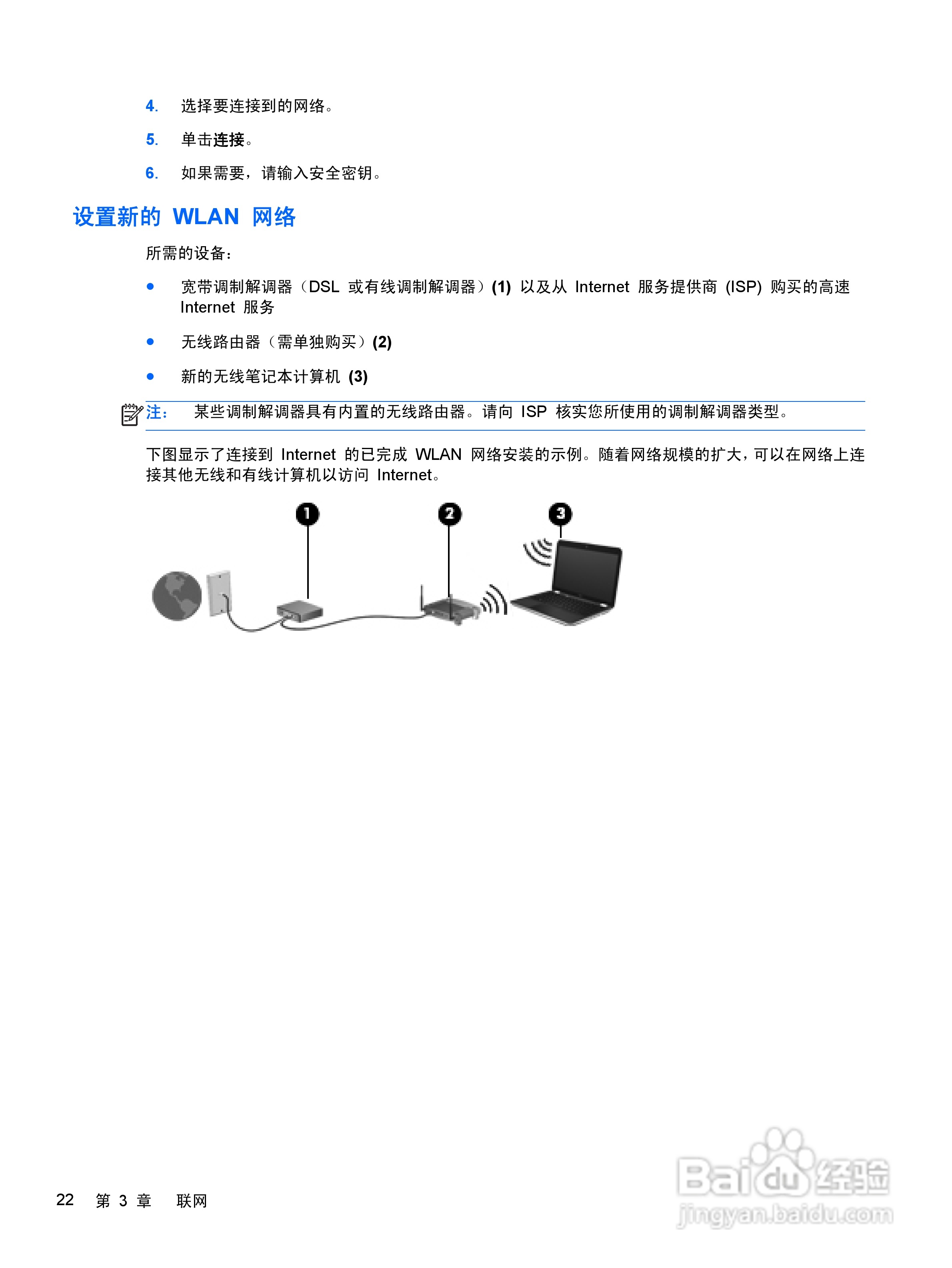 惠普(康柏) HP ProBook 6560b笔记本电脑说明书:[3]