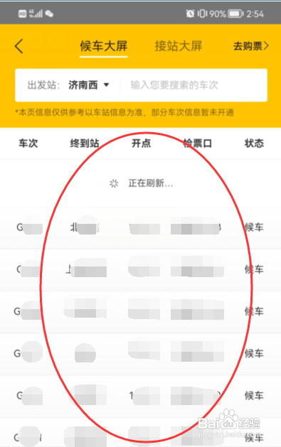 美团APP怎样查看火车站的候车队列？