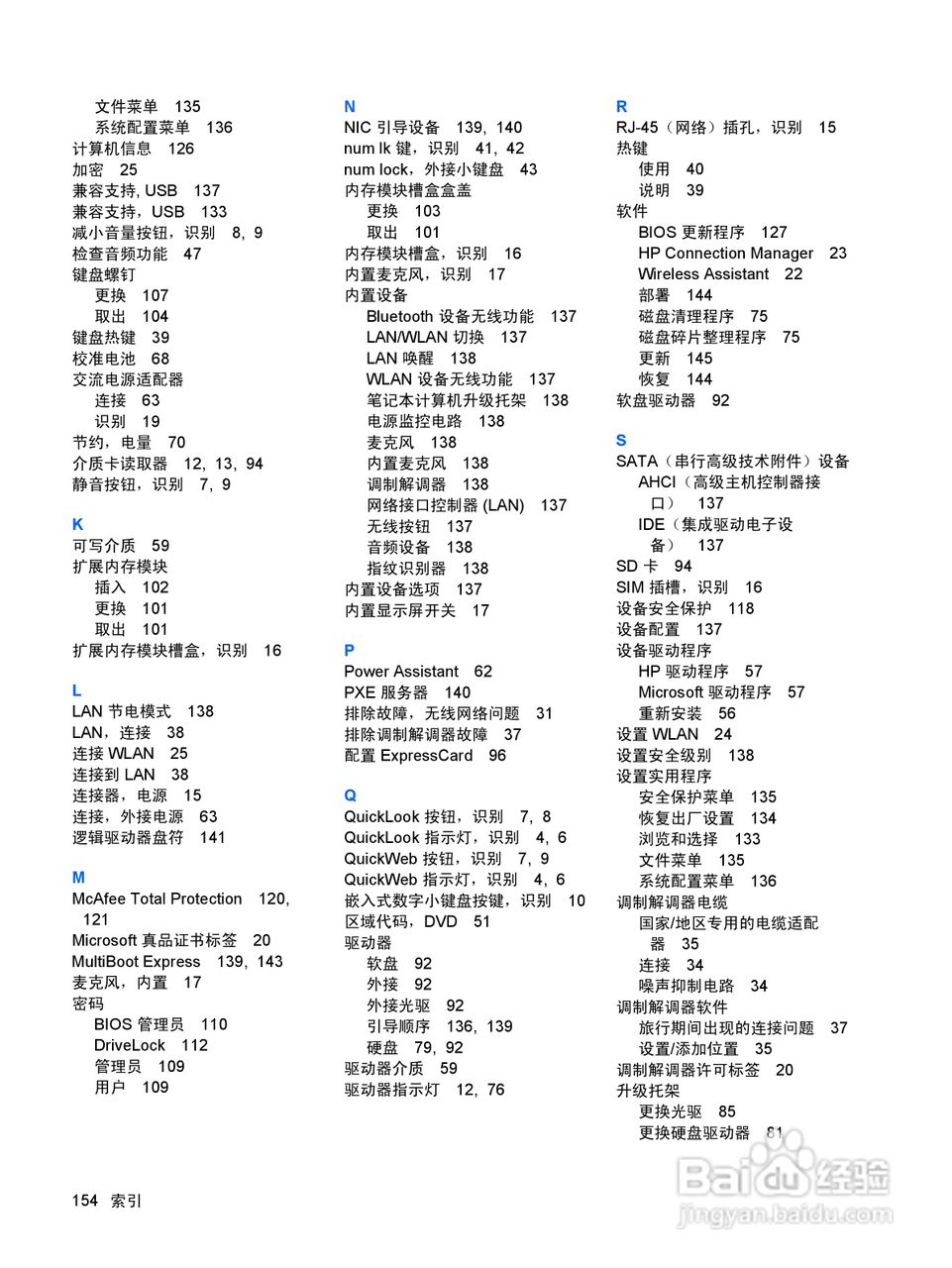 惠普(康柏) HP ProBook 6555b笔记本电脑说明书:[17]