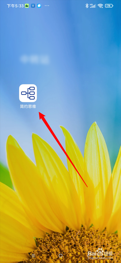 简约思维app如何绑定微信