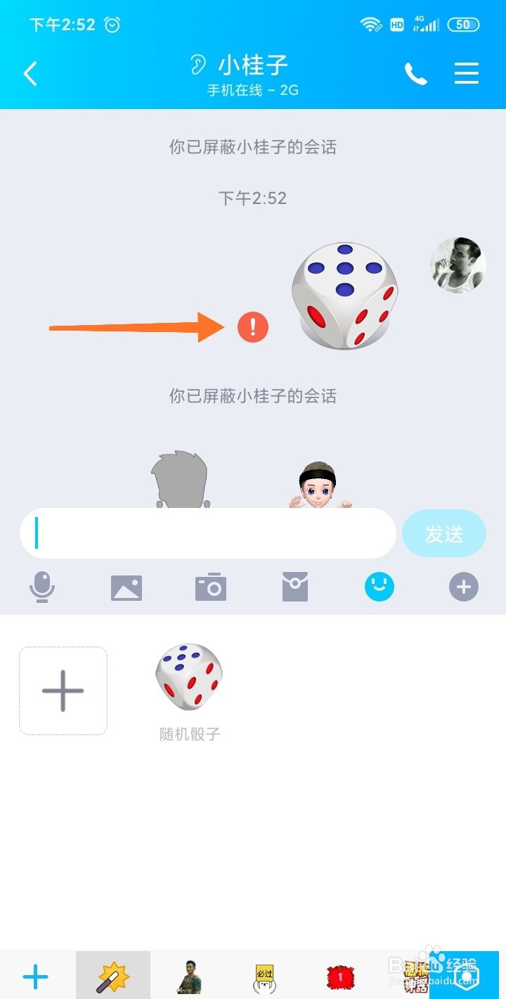 qq群扔骰子必胜技巧