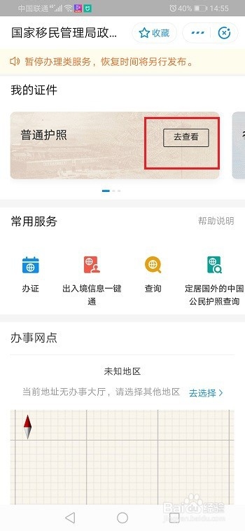 护照有效期到了怎么办理