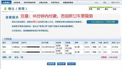 最新:如何在12306订到火车下铺票