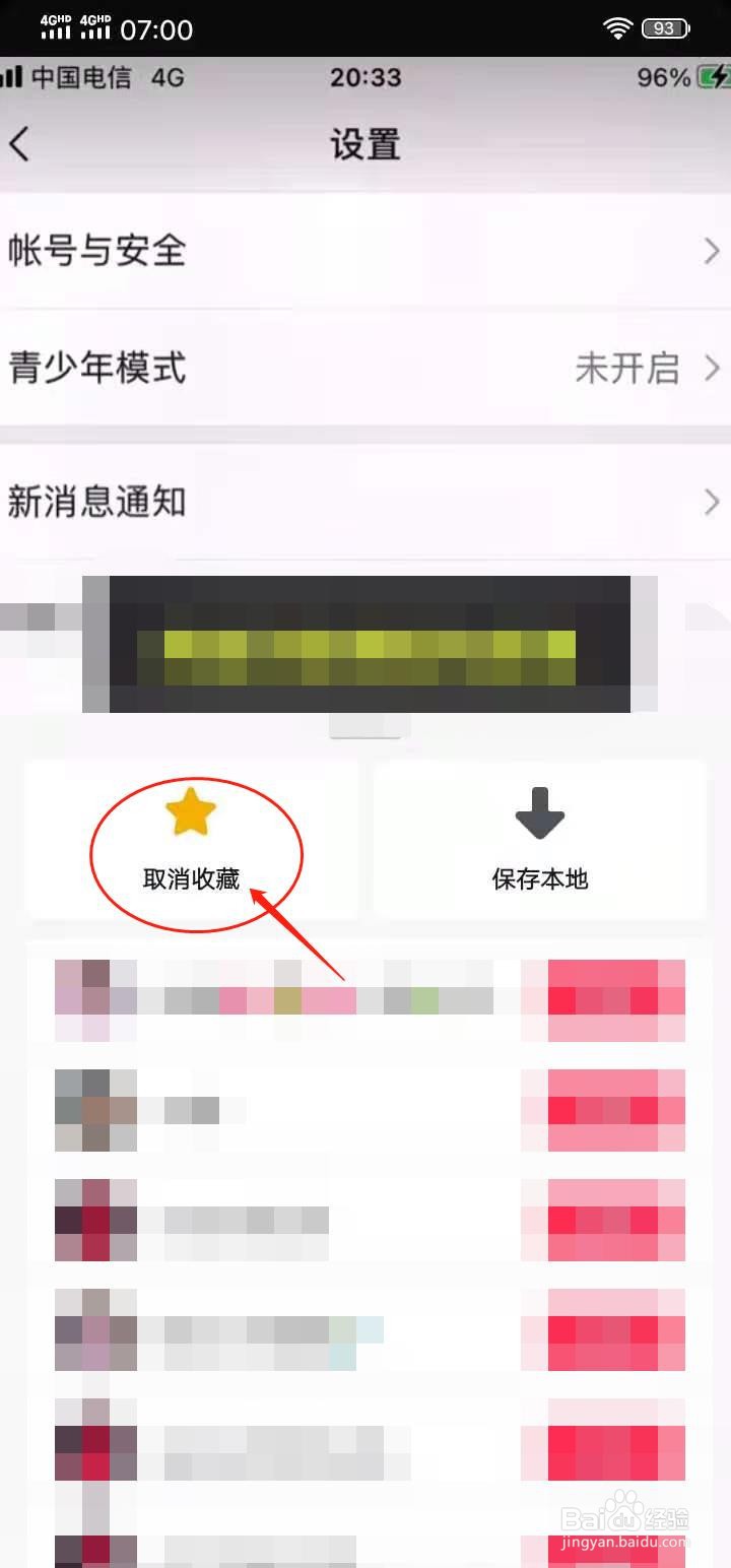 抖音怎么取消收藏的视频