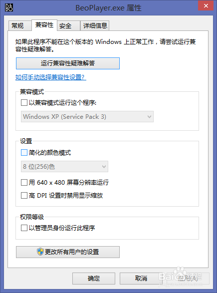 关于WIN8下Beoplayer安装问题和设置