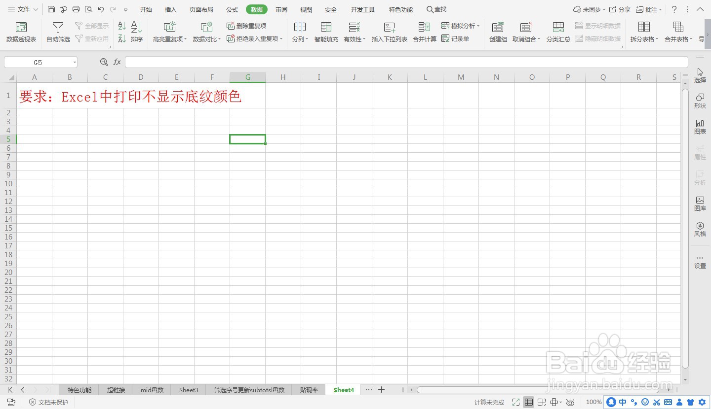 Excel中打印不显示底纹颜色—Excel小技巧