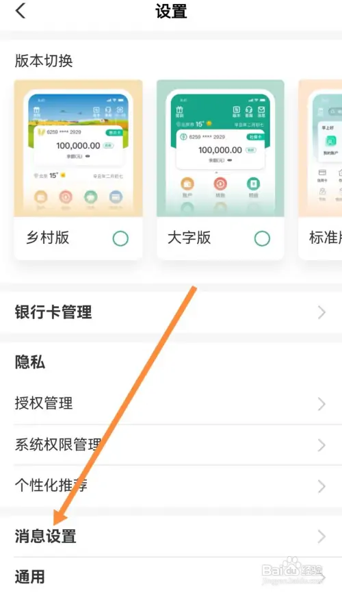 农业银行如何设置优惠消息提醒