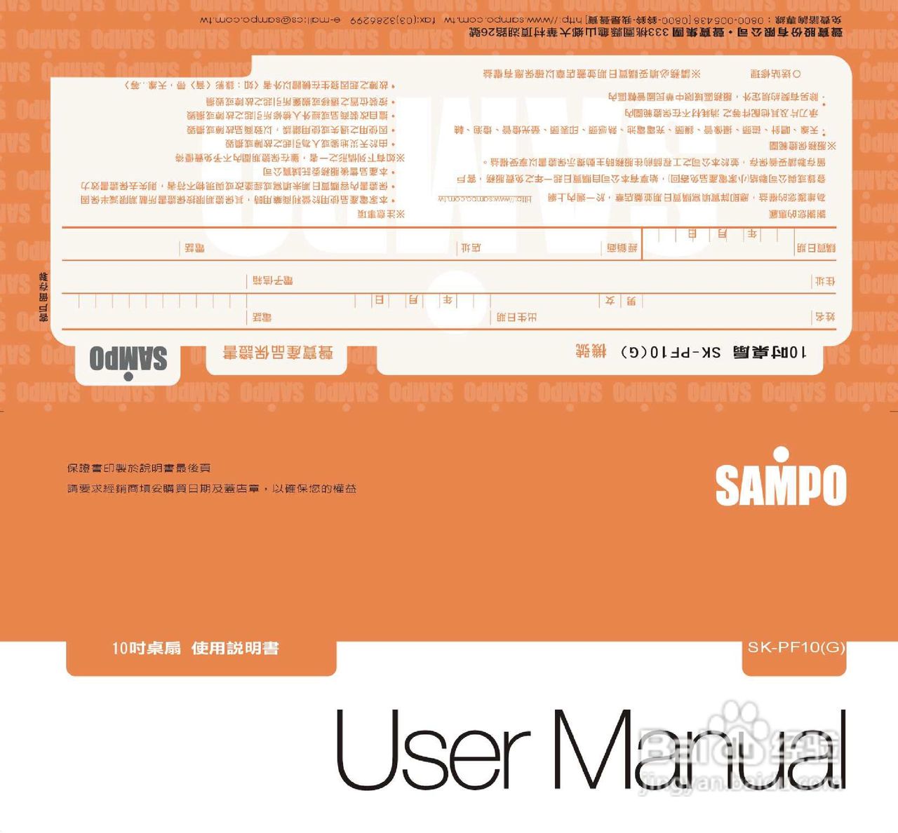 声宝SK-PF10(G)型桌扇说明书