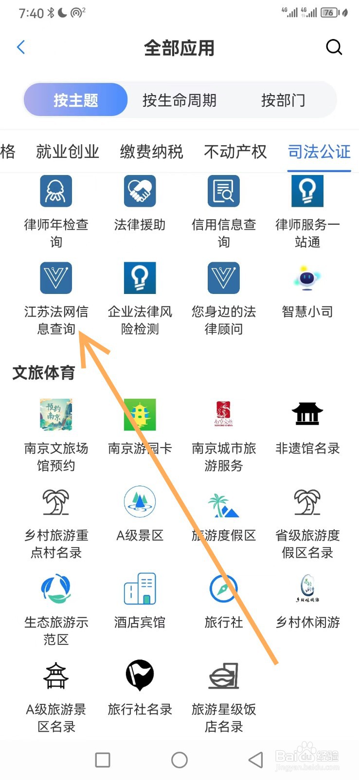 苏服办如何查看江苏法网信息查询
