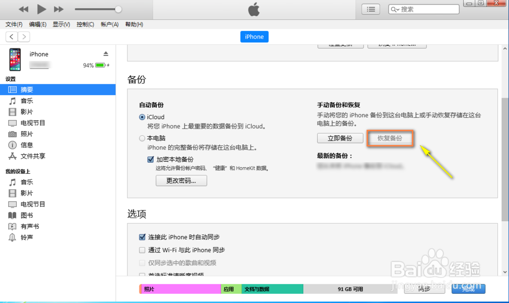 苹果手机如何查找通话记录