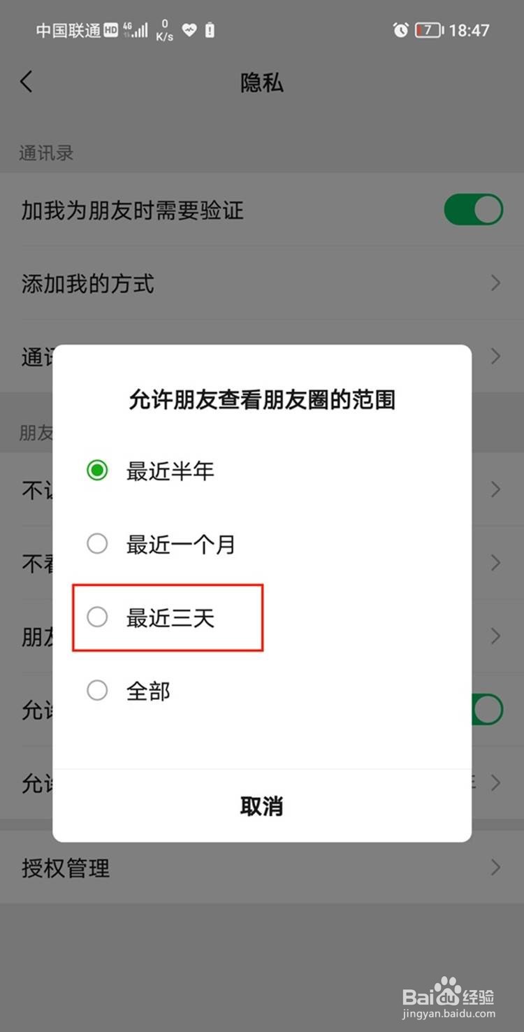 微信如何设置朋友圈三天可见