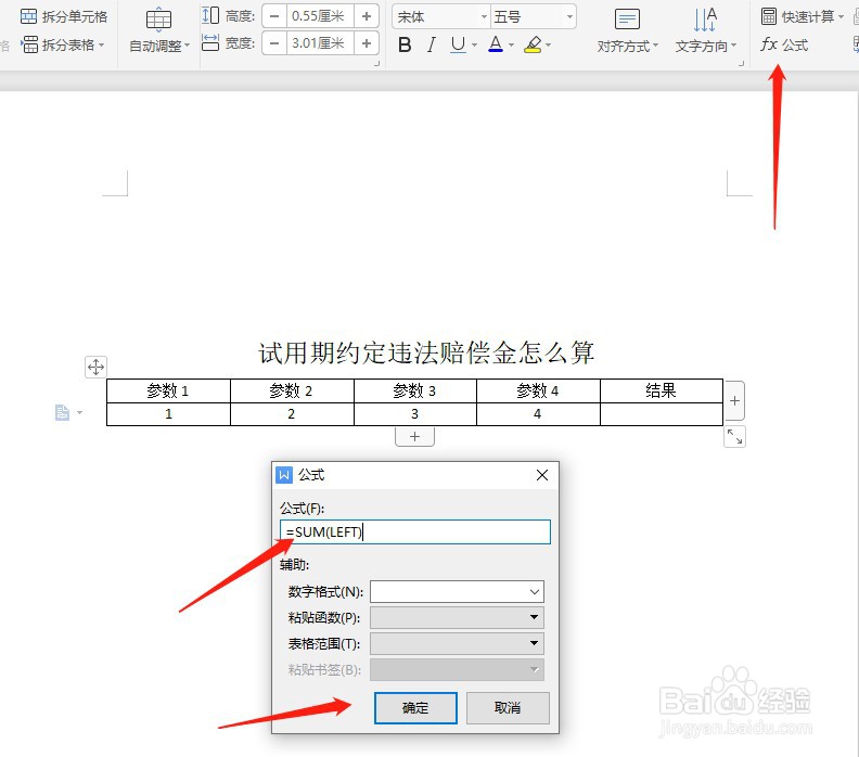 试用期约定违法赔偿金怎么算
