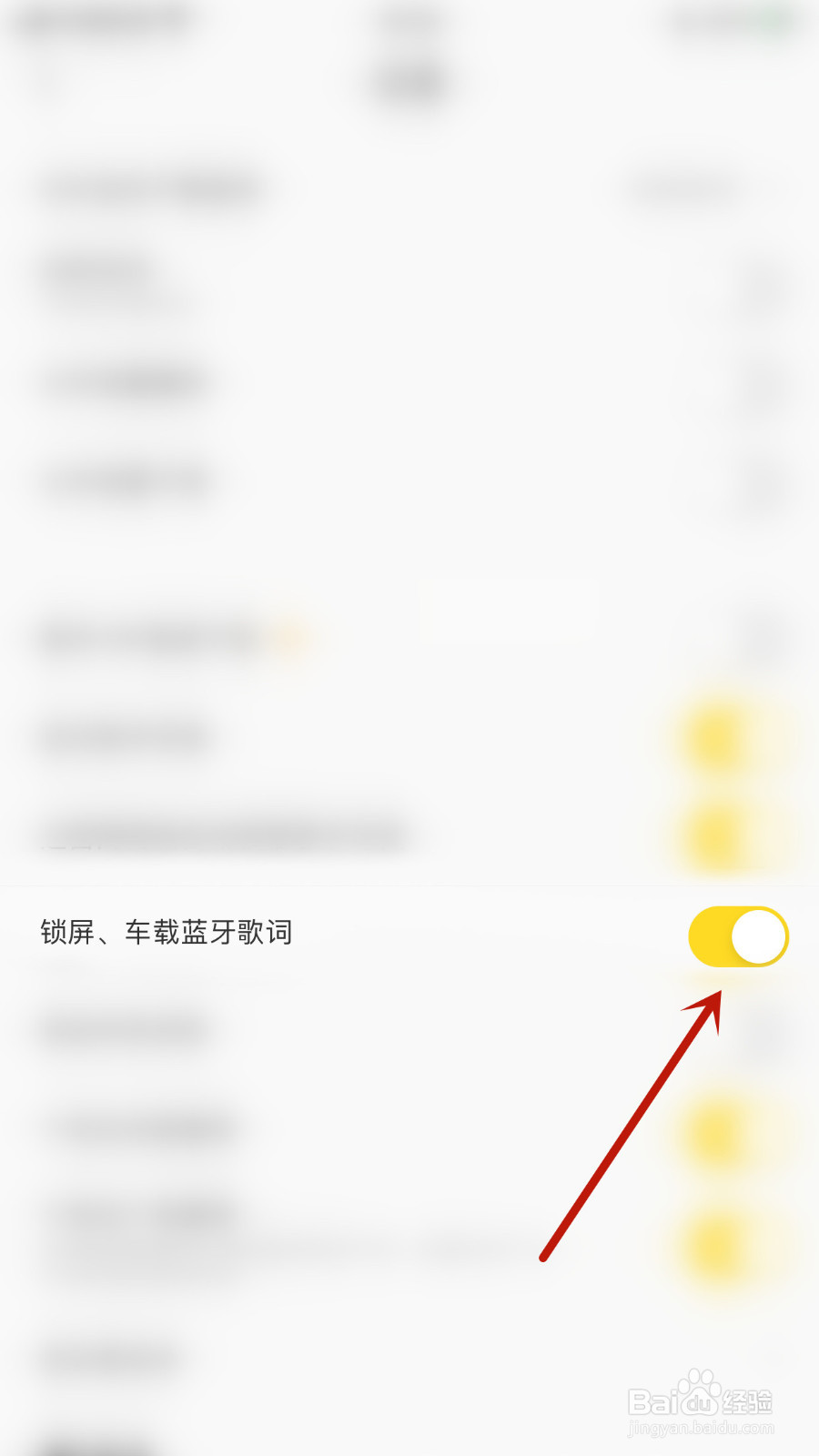 酷我音乐怎么停用锁屏、车载蓝牙歌词