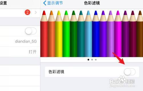ipad黑白色怎么才能调屏幕彩色