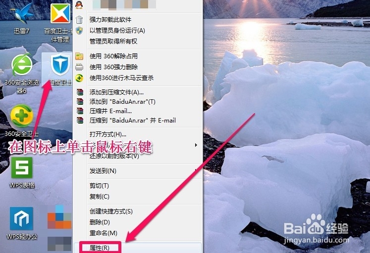 怎么卸载百度卫士