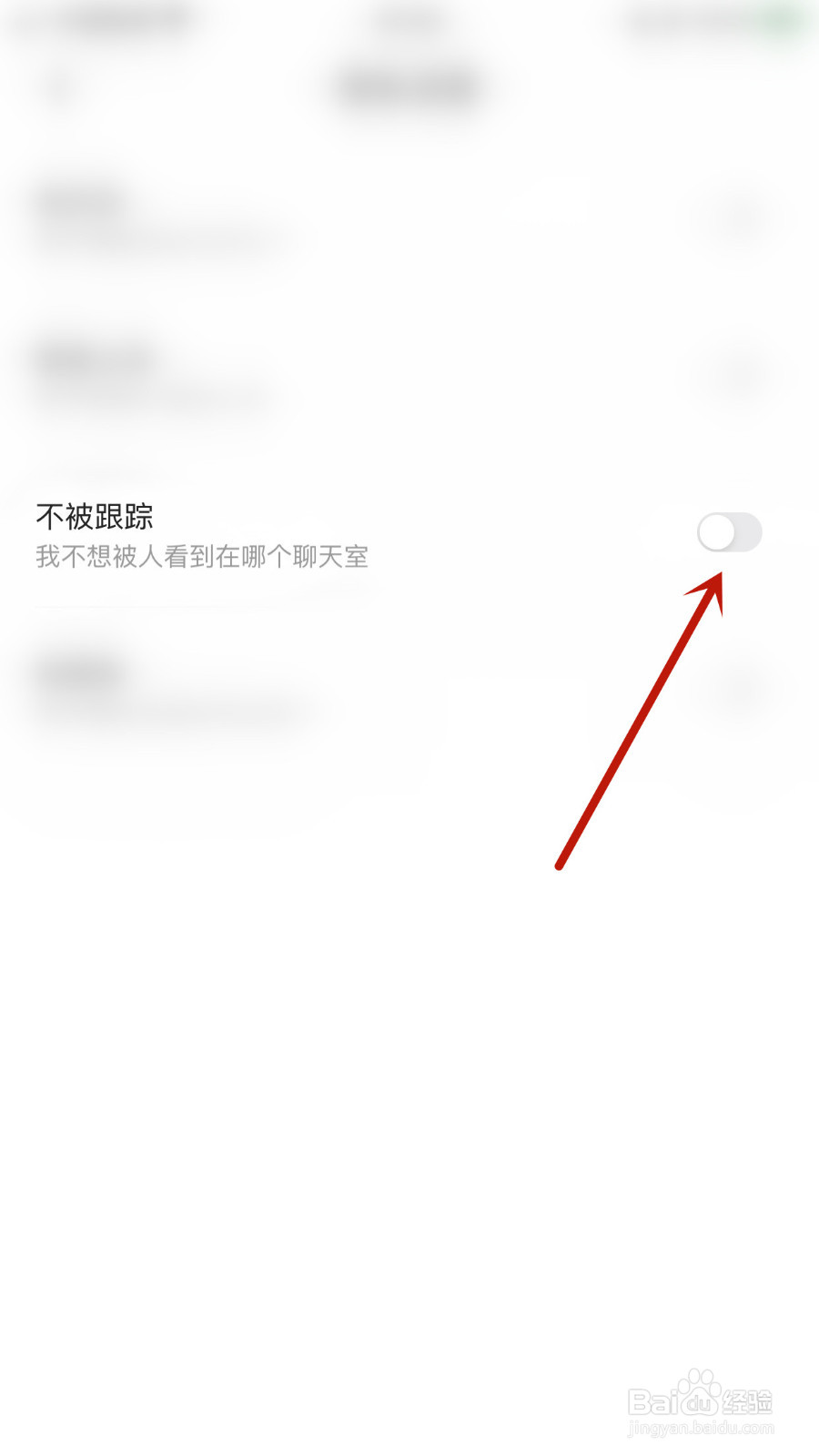 声趣语音如何打开不被跟踪