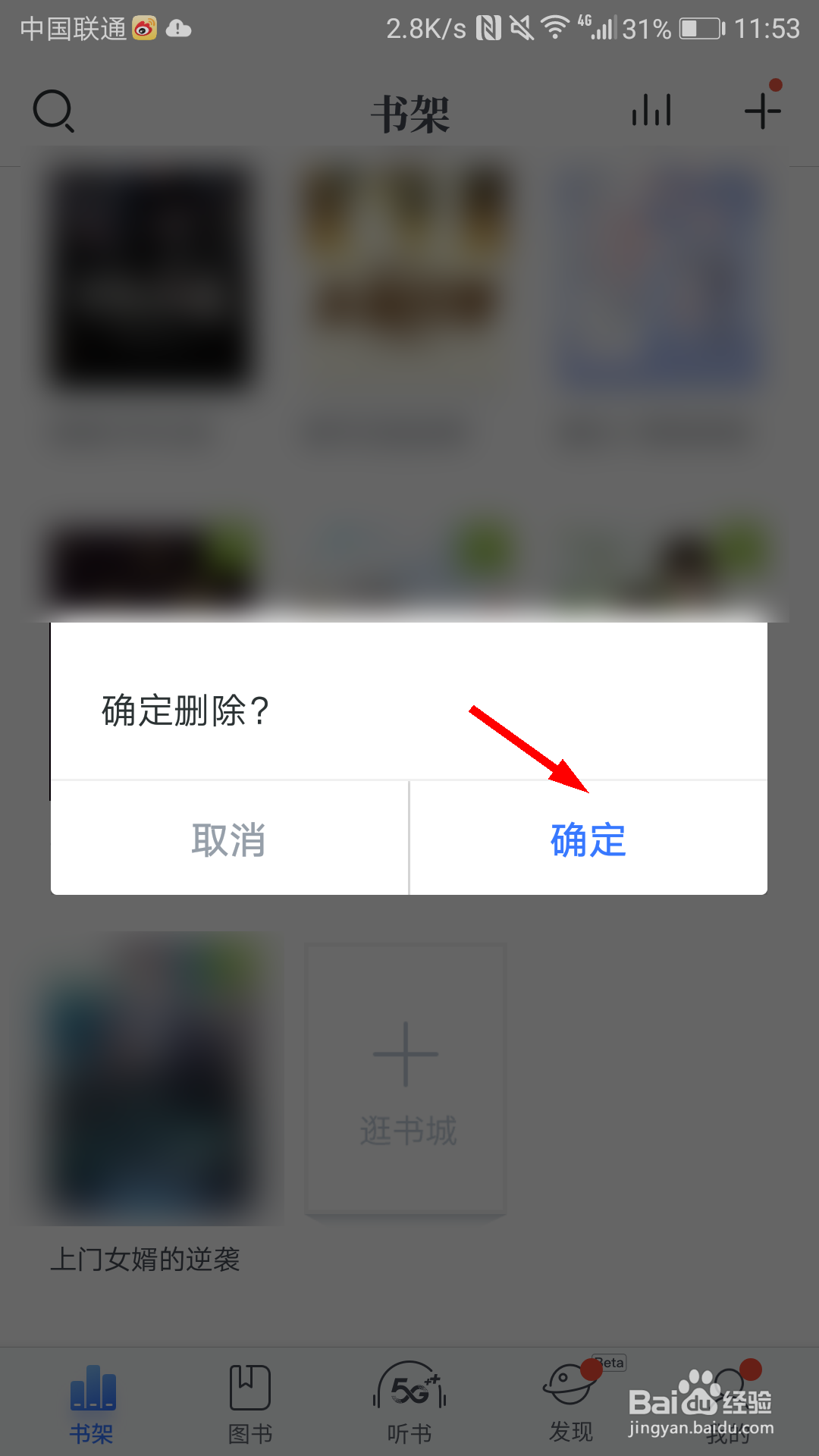 咪咕阅读怎么删除书架中的书