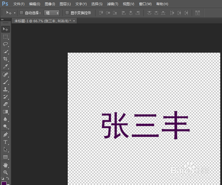 PHOTOSHOP如何制作透明的斜面和浮雕字体图片